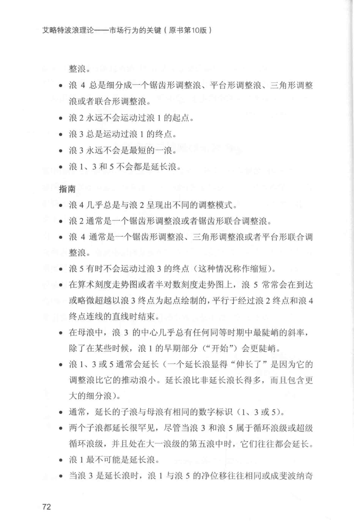 第10版核心图示与原页摘录 6