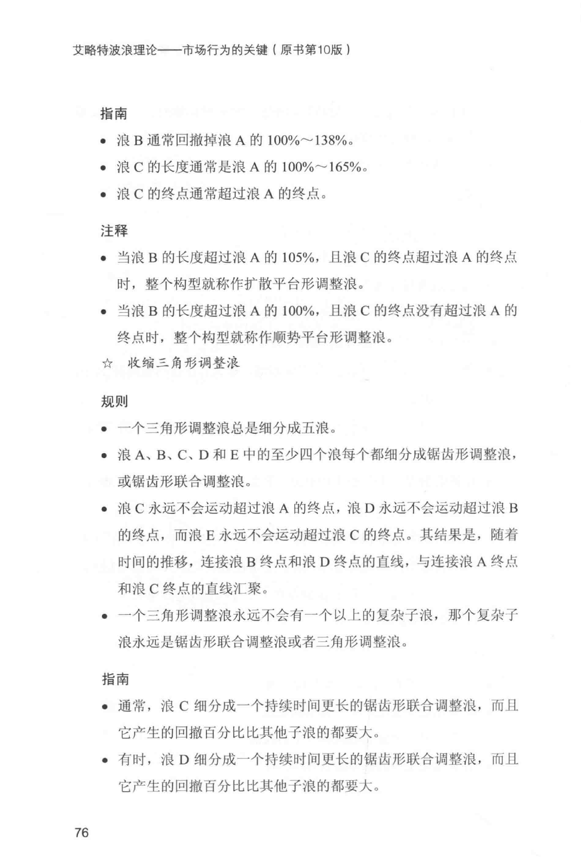 第10版核心图示与原页摘录 2