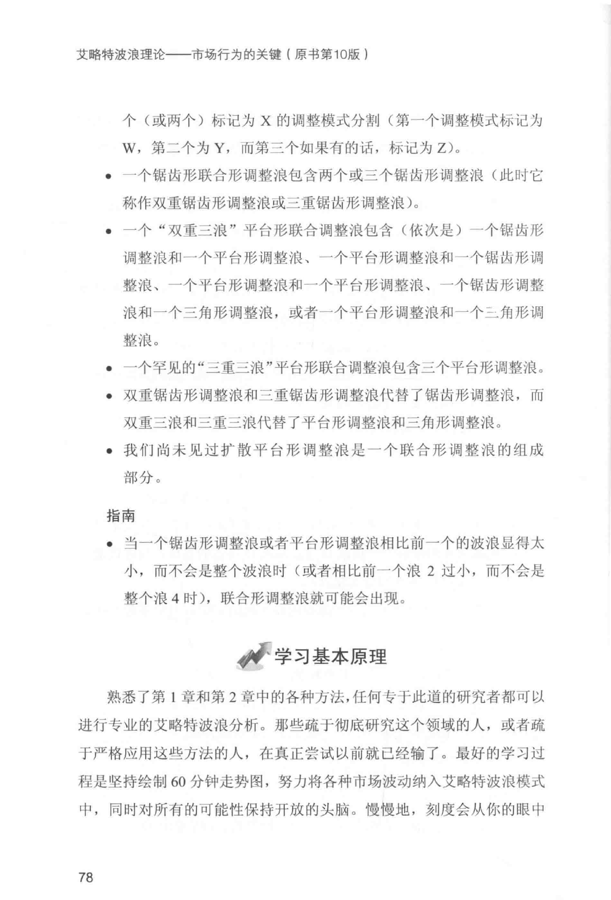 第10版核心图示与原页摘录 10